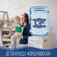 Детская вода "Коршуновская"